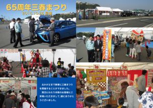 65周年三春まつり