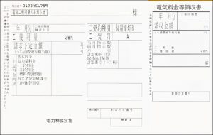 電気ご使用量のお知らせ