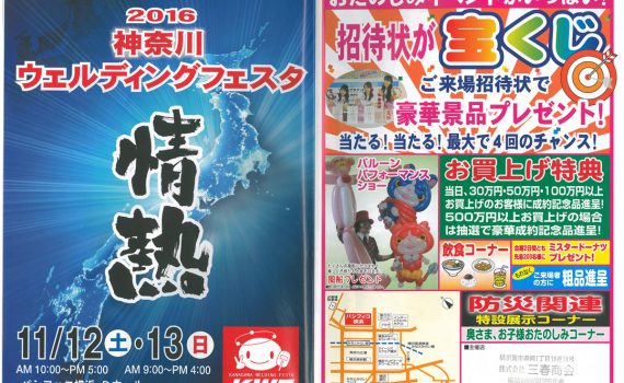 2016.11.10　溶接機材・産業機器展を開催（11/12・13）無事終了