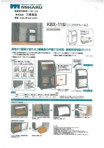 宅配ボックスの販売開始20170519