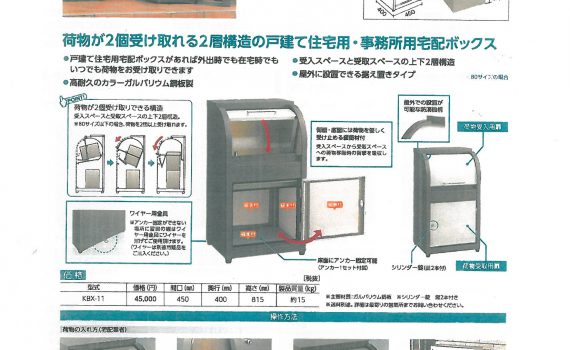 宅配ボックスの販売開始20170519