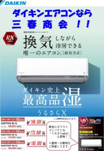 2020ダイキンチラシ1(表)