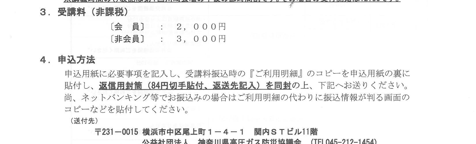 S部　2021年高圧ガス運送基準運送員講習会案内