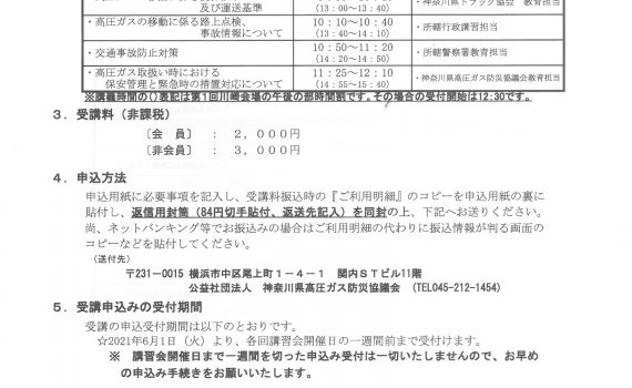 S部　2021年高圧ガス運送基準運送員講習会案内