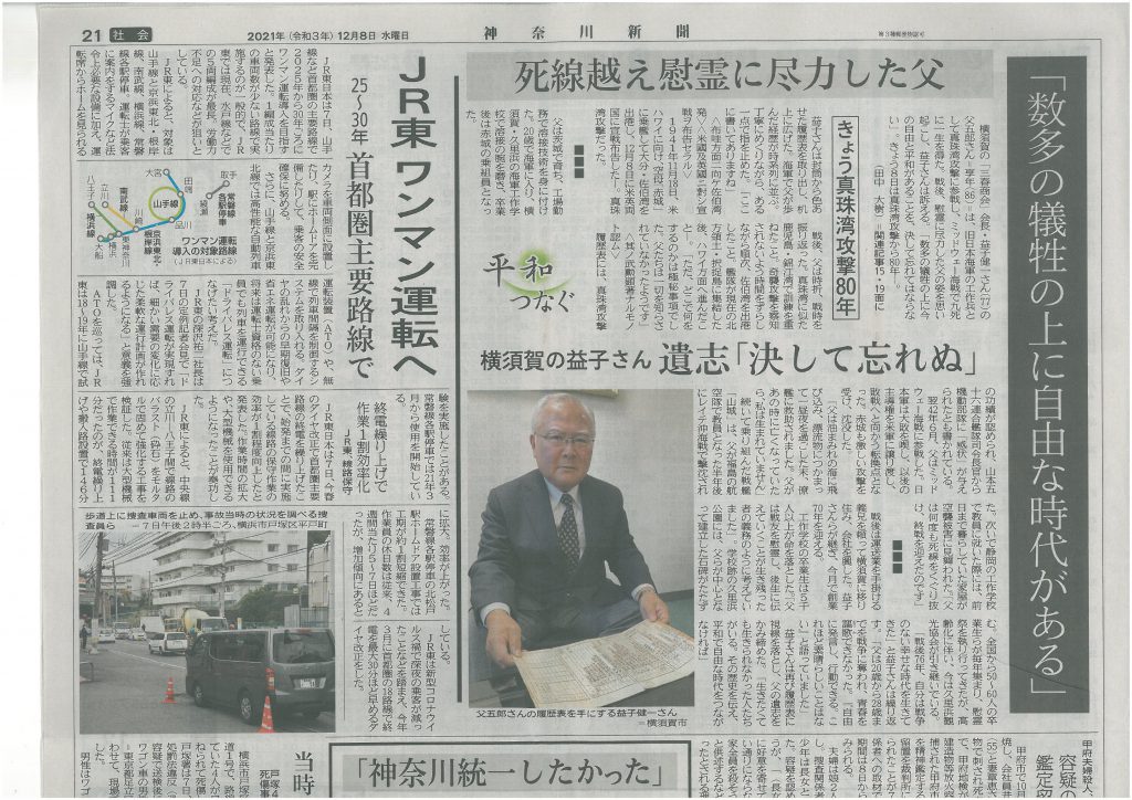 G部　益子会長(神奈川新聞)20211208