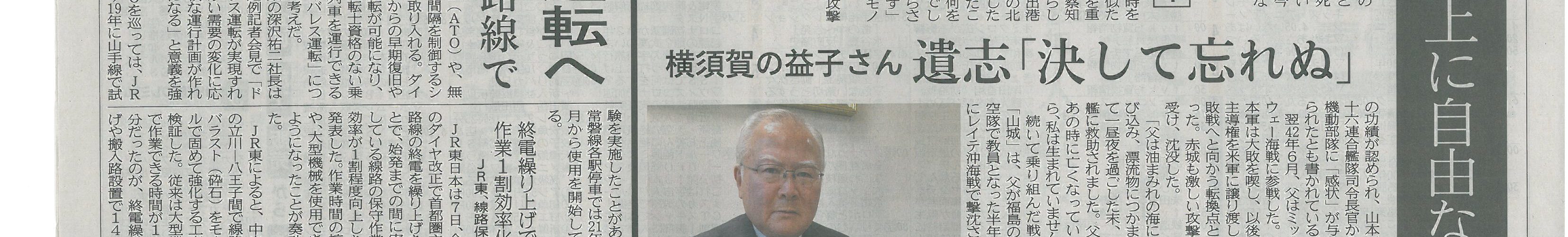 G部　益子会長(神奈川新聞)20211208