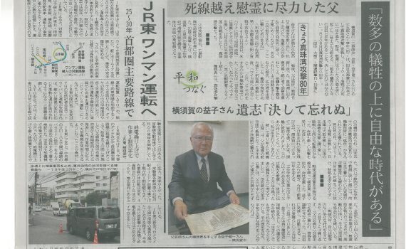 G部　益子会長(神奈川新聞)20211208