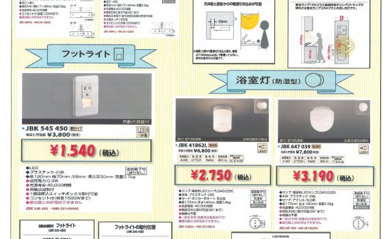 70周年　ｼﾞｬｯﾋﾟｰ照明器具_2.20211220