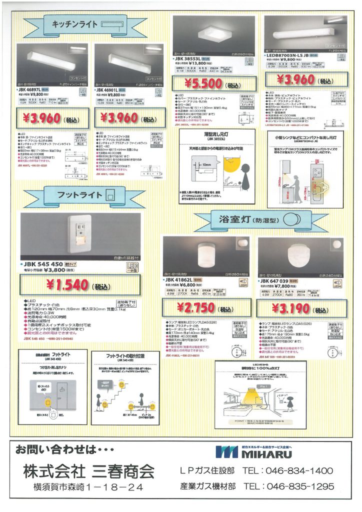 70周年　ｼﾞｬｯﾋﾟｰ照明器具_2.20211220