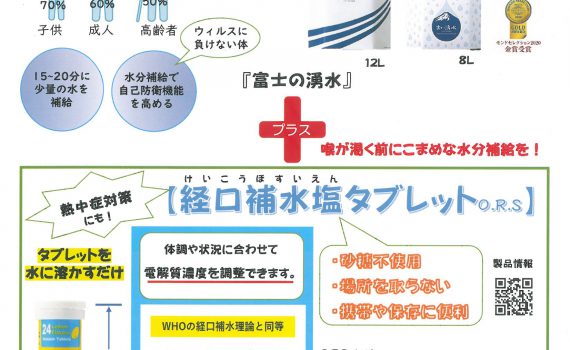 A部　経口補水塩タブレットチラシ20220801