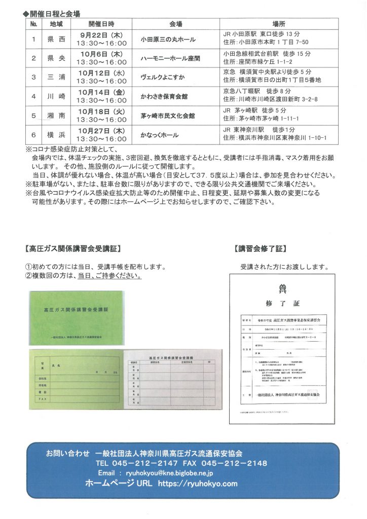 S部　消費者保安講習会（県流保）20221012 (4)