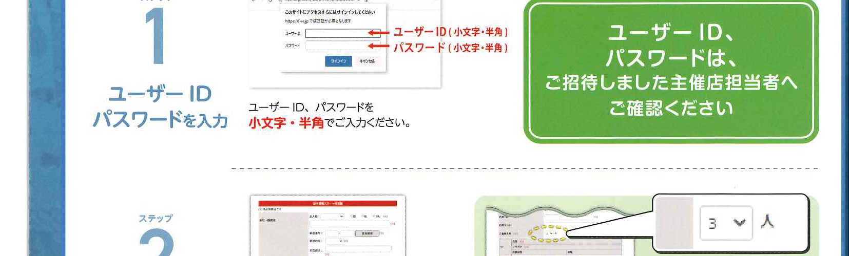 KWF　事前来場登録方法20230922