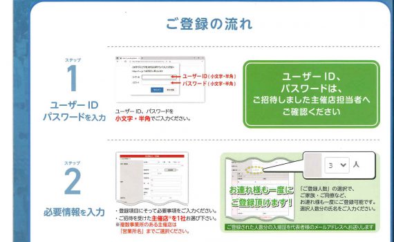 KWF　事前来場登録方法20230922