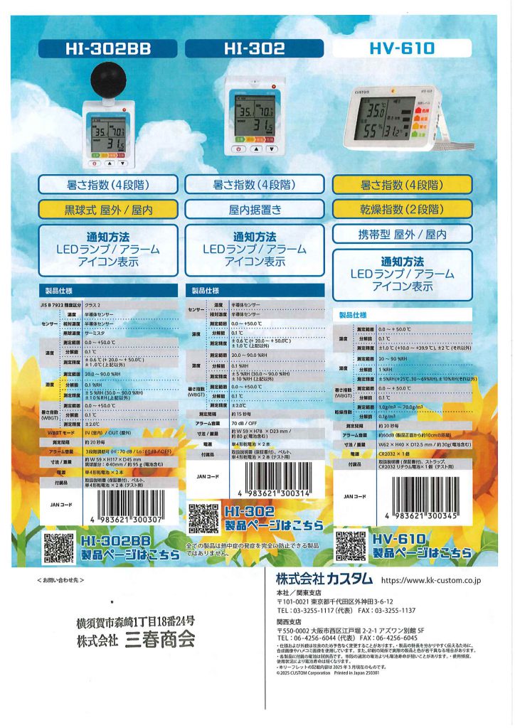 熱中症商品２
