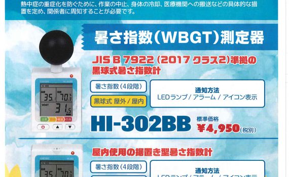 熱中症商品１
