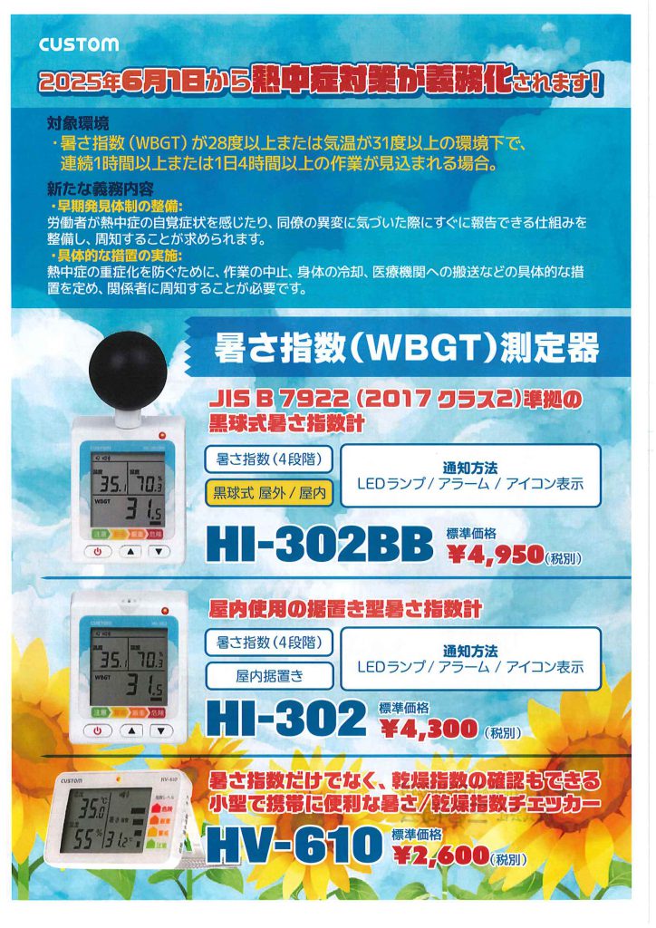 熱中症商品１