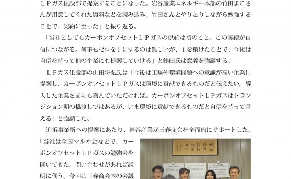 LP部　プロパンブタン新聞オカムラカーボンオフセットガス20250428-2