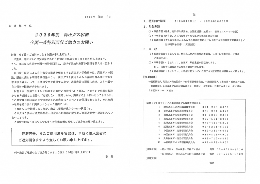 スクリーンショット 2025-10-03 152850